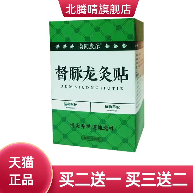 艾草贴大椎贴颈椎腰背督脉灸