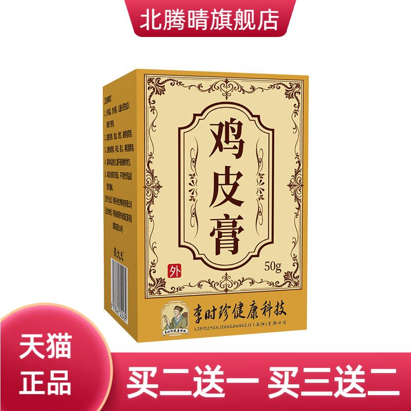 李时珍鸡皮膏皮肤护理膏外用身体