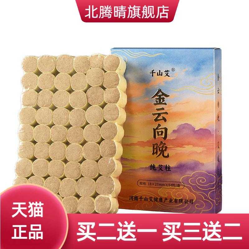 千山艾陈艾柱礼盒装五年手工纯