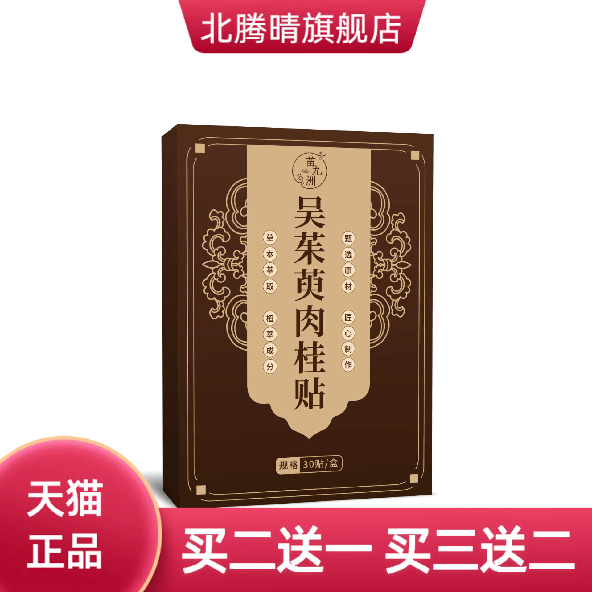 苗九洲吴茱萸肉桂贴艾草贴草本