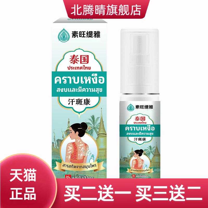 素旺缇雅汗斑净用花斑汗褐斑汗斑