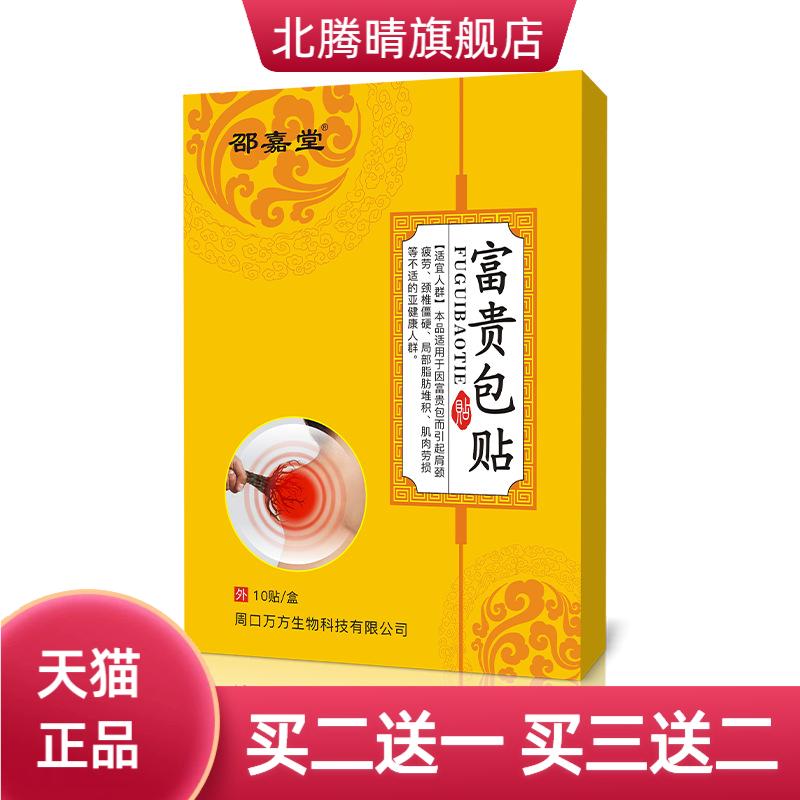 贴肩周颈椎贴脖子酸热温灸贴