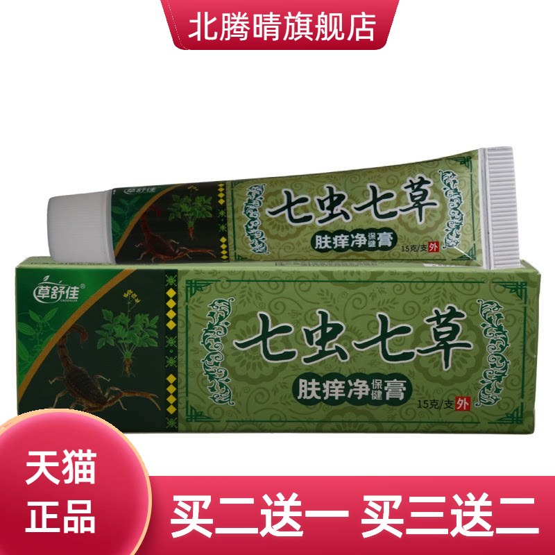 草舒佳七虫七草乳膏皮肤外用护理