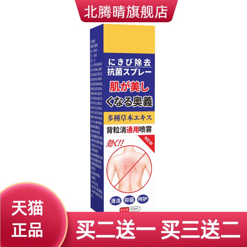 背粒消喷雾背部痘痘喷雾剂清皮肤