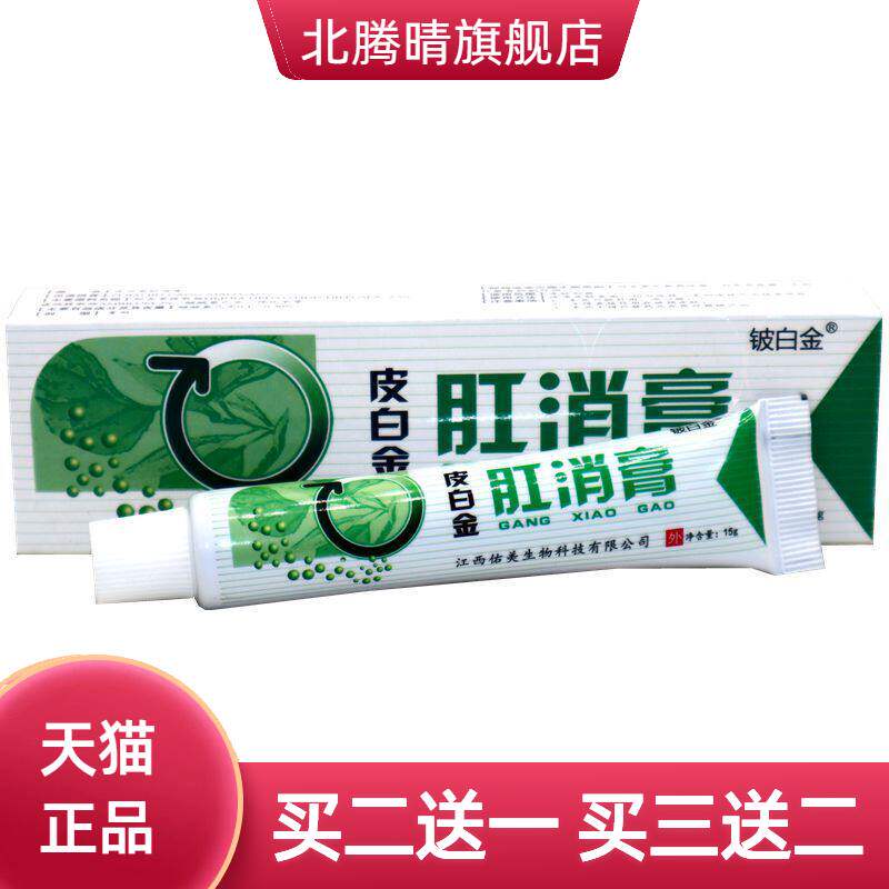 铍白金肛消膏草本乳膏抑菌