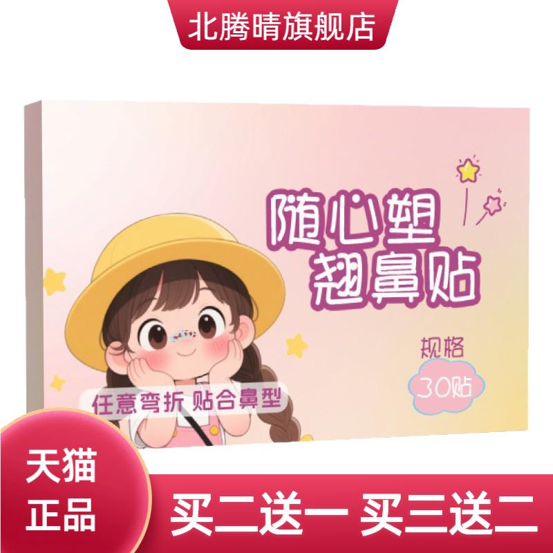 随心塑翘鼻贴可调节裁剪鼻翼缩小