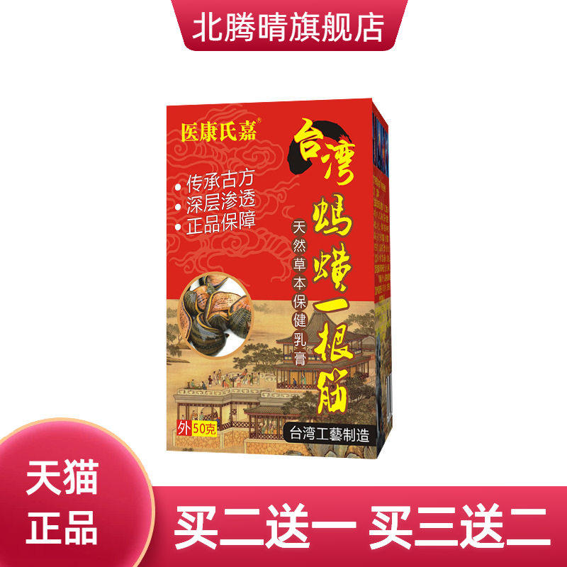 台湾蚂蟥一根筋膏颈椎腰腿透骨膏