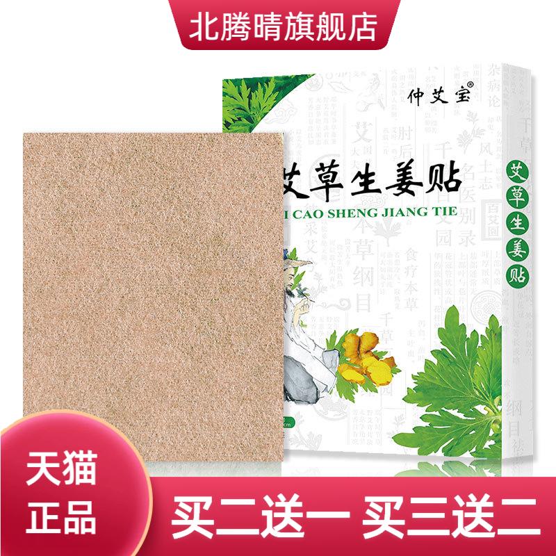 仲艾宝生姜艾草贴膝盖腰椎艾草