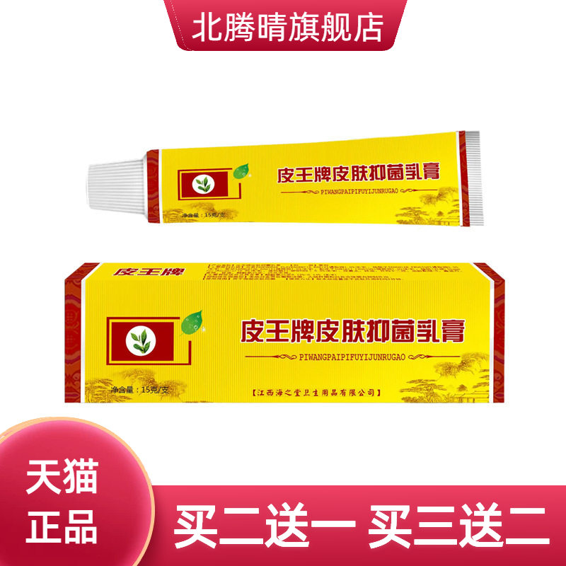 舒立嘉皮王乳膏皮王皮肤外用