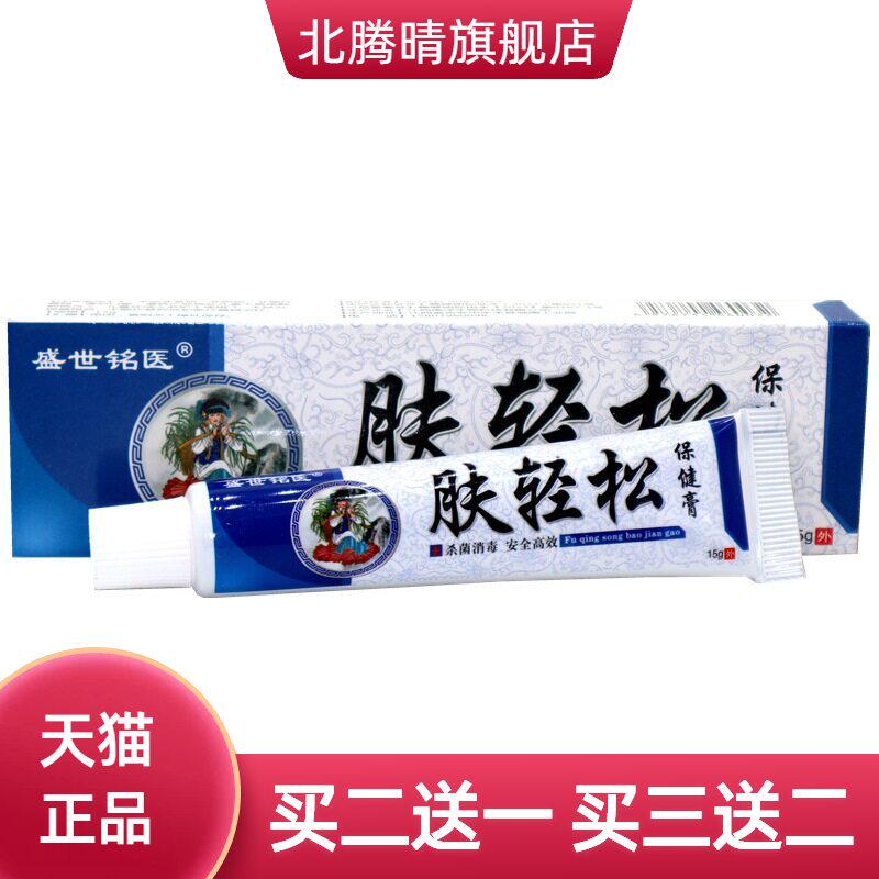 盛世铭医肤轻松抑菌乳膏正品草本