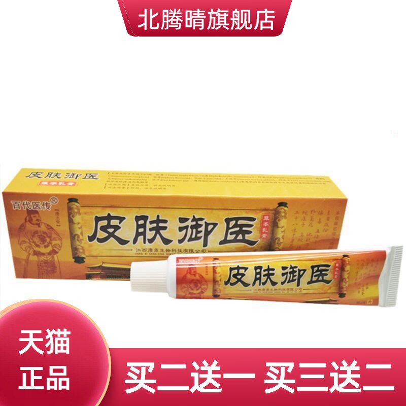 百医传皮肤御医草本乳膏外用止痒