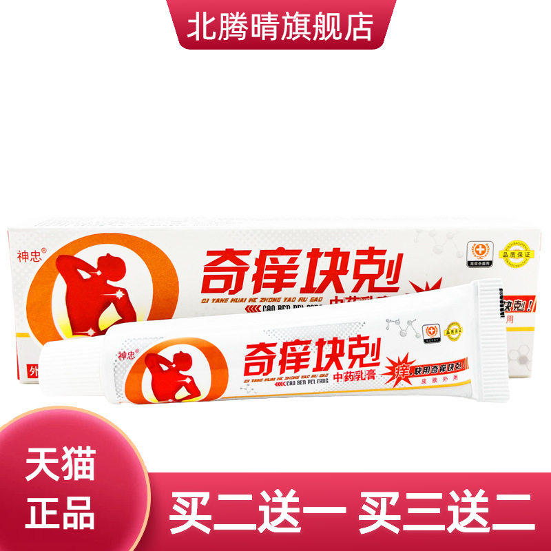 神忠奇痒块剋乳膏15克皮肤外用