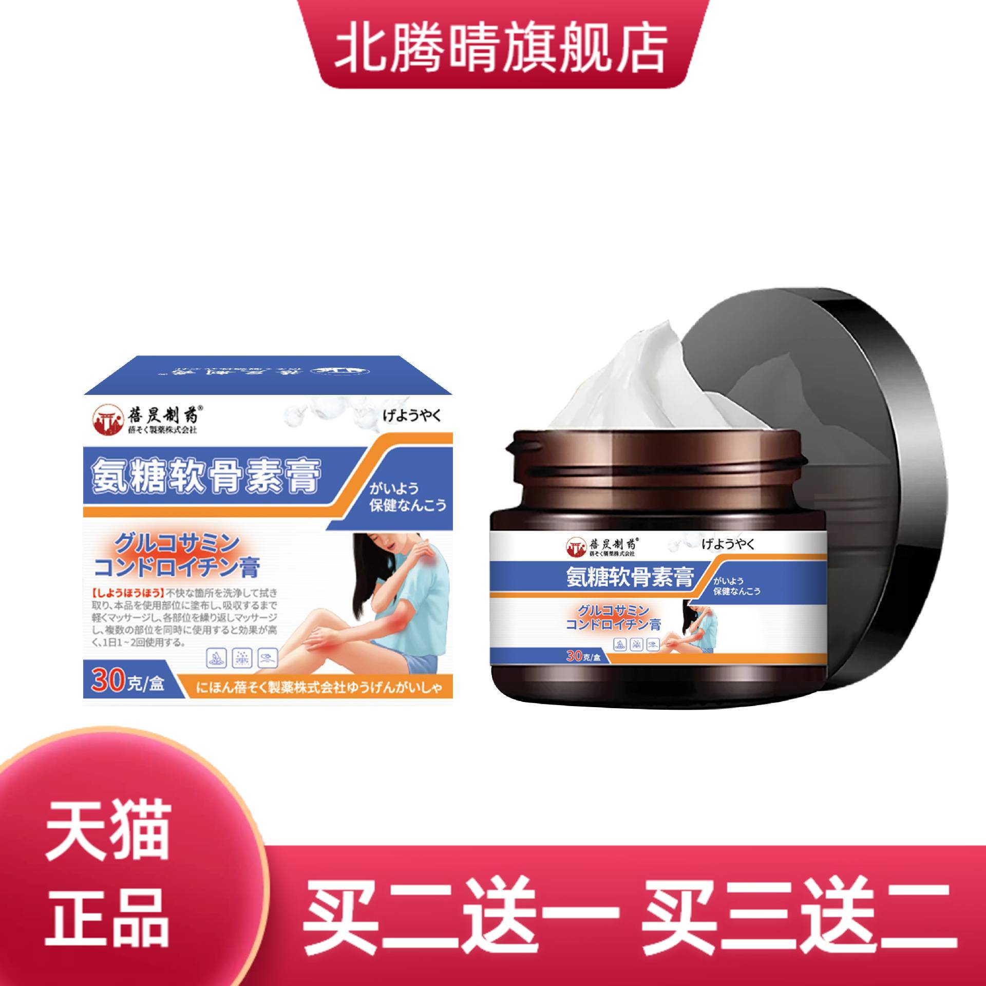 糖软骨素膏肩颈外用涂抹护理霜膝