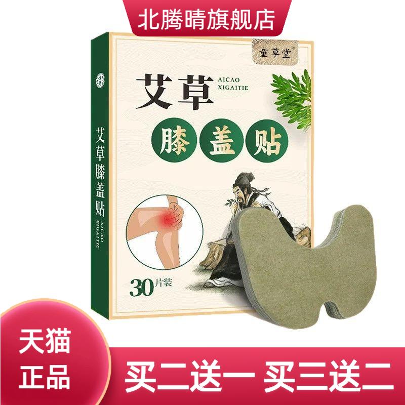30贴艾草膝盖贴加量艾草贴热敷贴