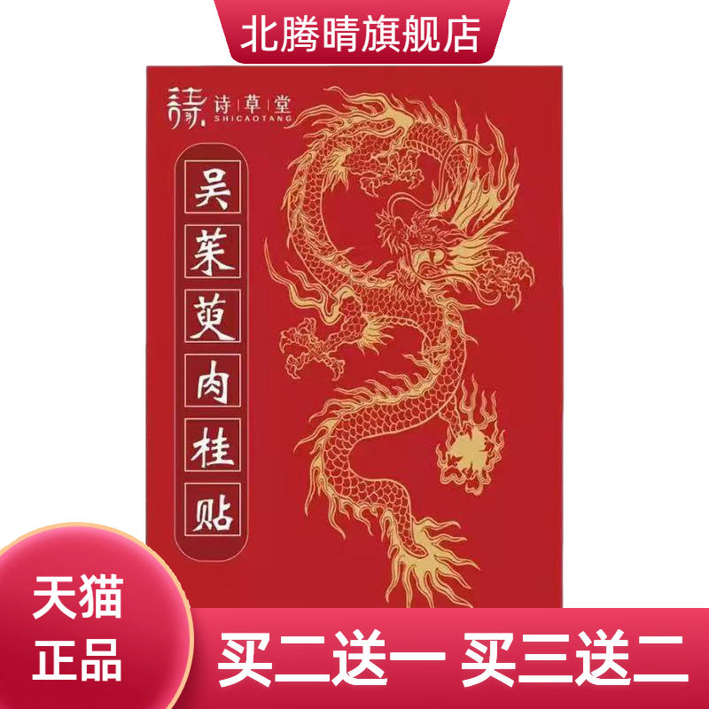 吴茱萸肉桂足贴草本热敷脚底穴位