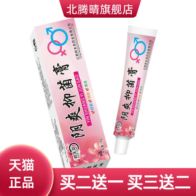 邦夫克阴爽抑菌膏18g 私处外用抑菌乳膏