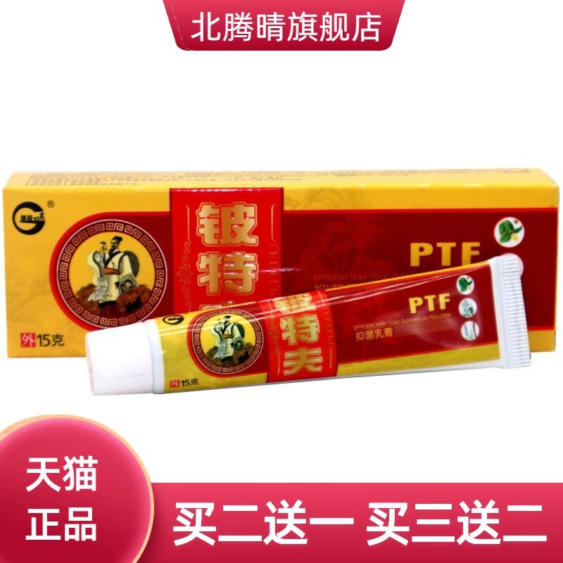 神锐皮特肤草本外用止痒抑菌乳膏