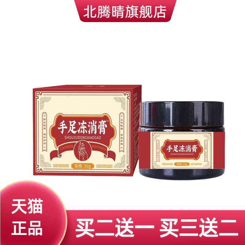 手足冻消膏滋润乳霜冻疮冻伤干燥