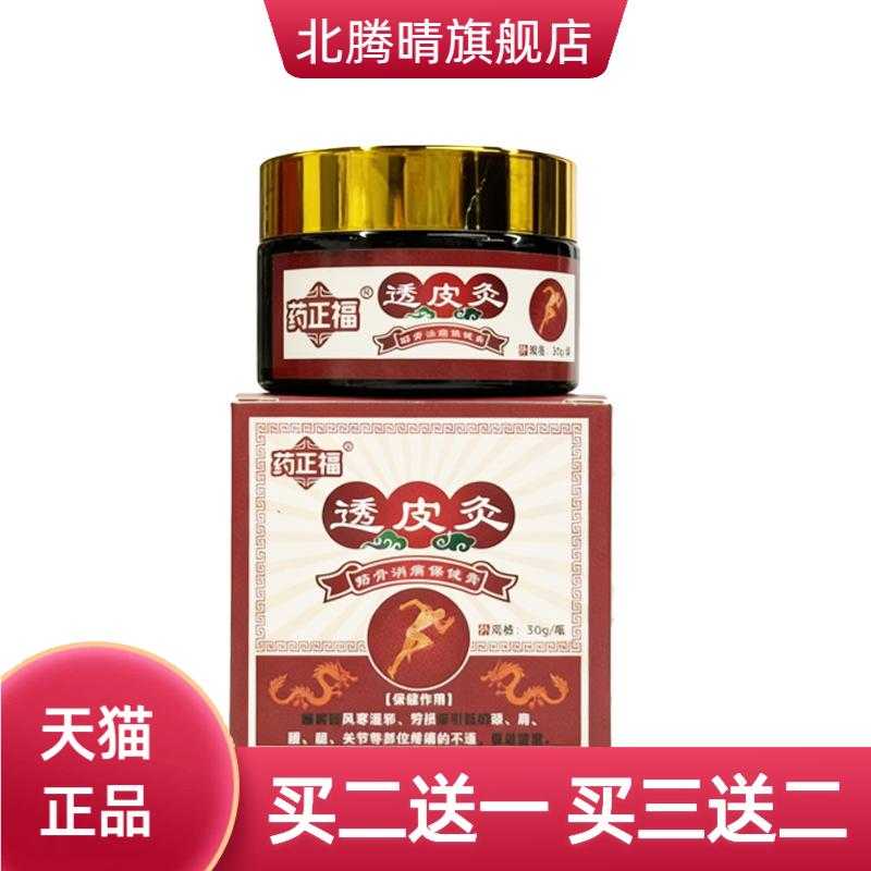 透骨膏透皮灸半月板滑膜膝盖关节