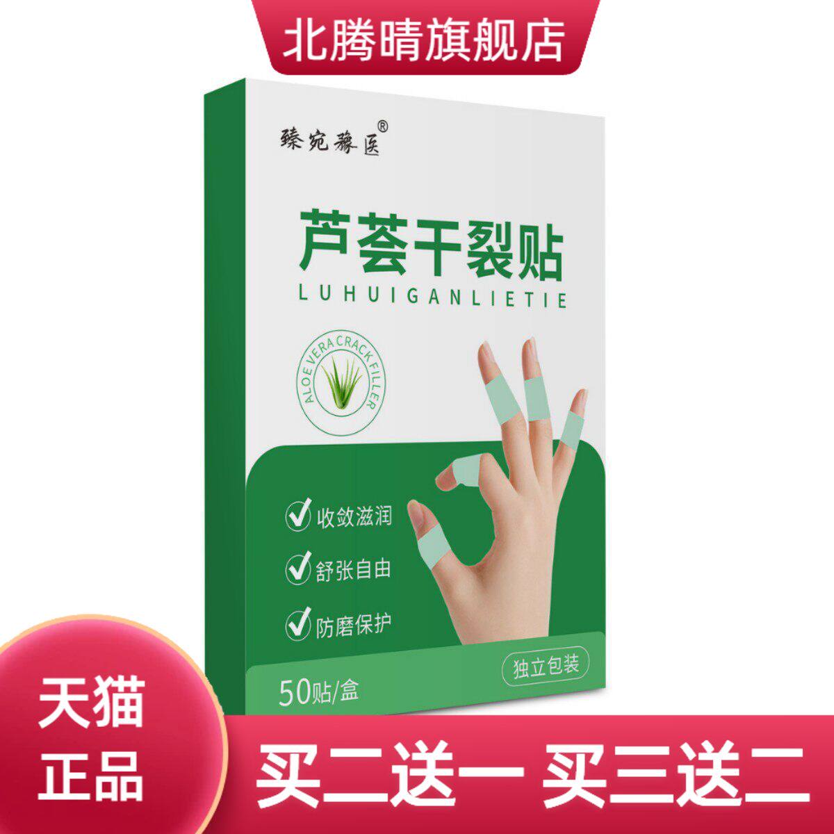 芦荟干燥贴护手透气护理手足裂口