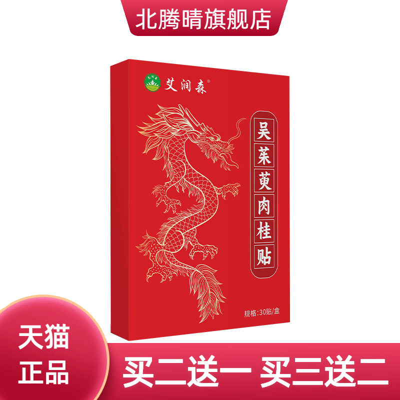爆款吴茱萸肉桂足贴艾草足底贴