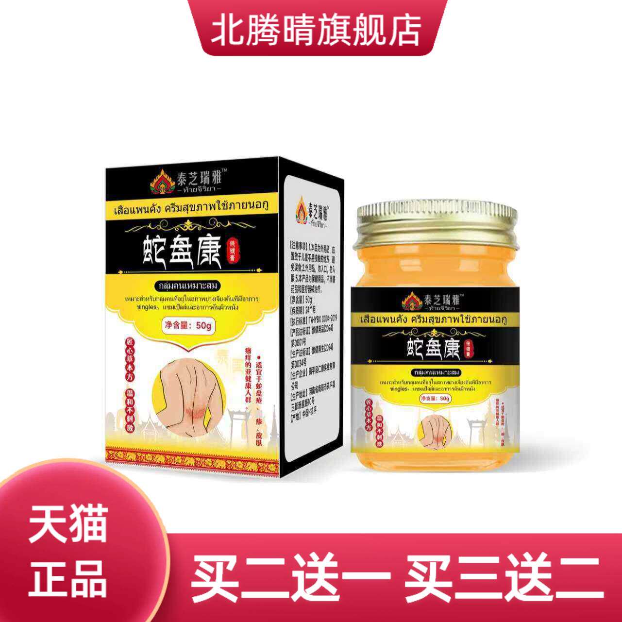 蛇盘康膏蛇盘膏腰部起皮肤瘙痒