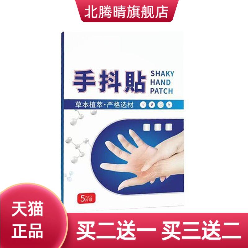 手抖贴肢体麻木贴胳膊手脚麻木贴