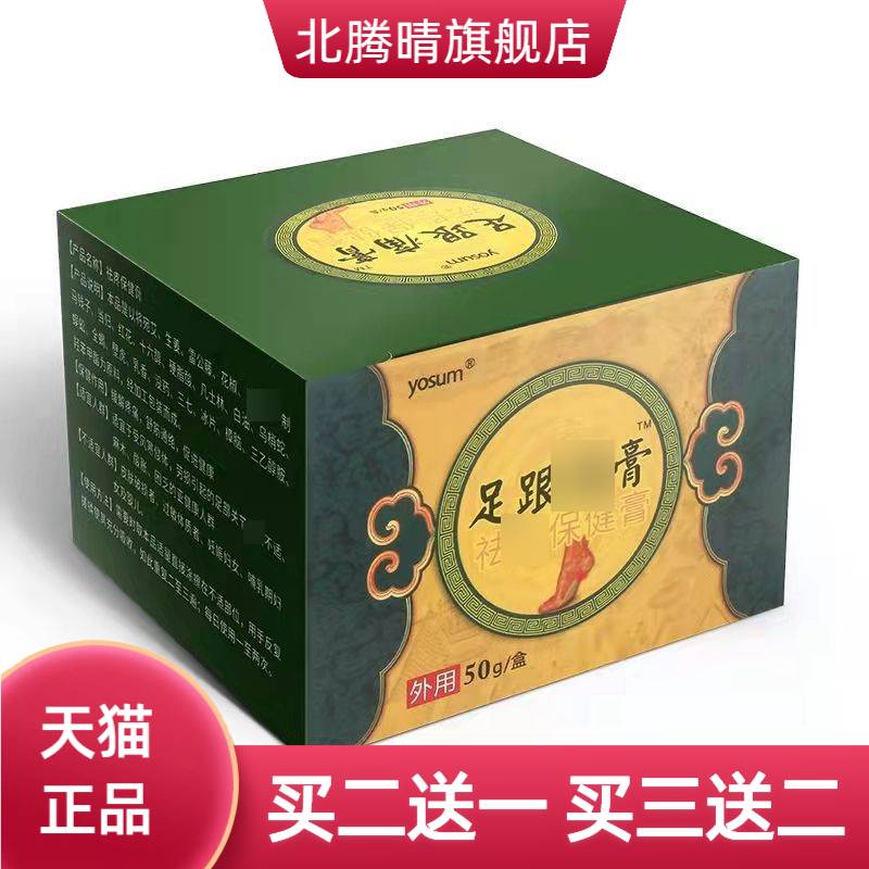 yosum优香透骨膏足跟膏脚后跟脚