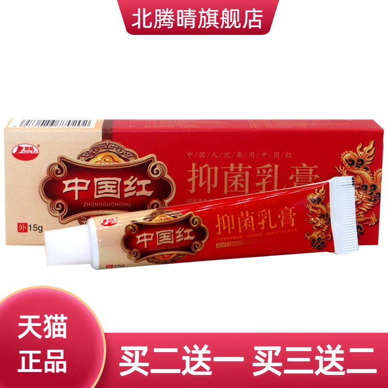 康海中国红维肤草本乳膏红草本