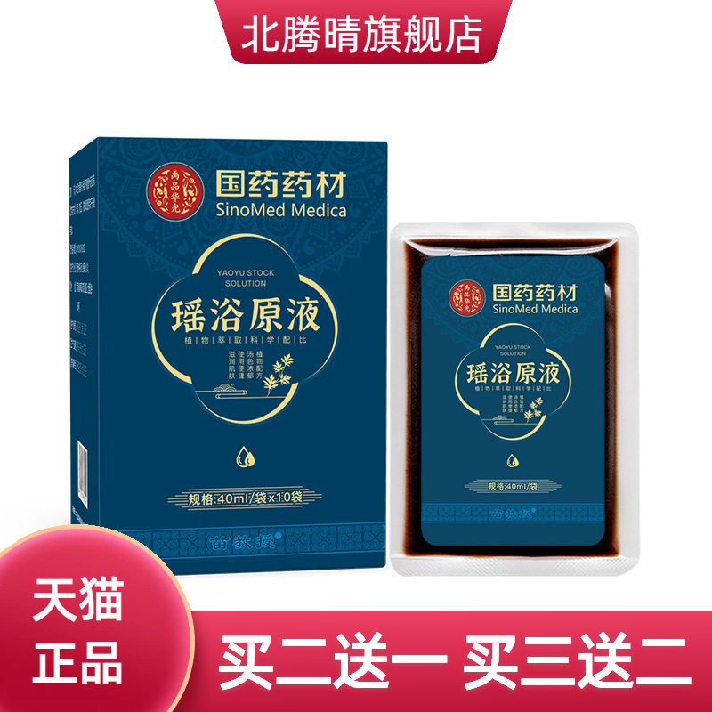 国药瑶浴液足浴液药浴包草本泡澡