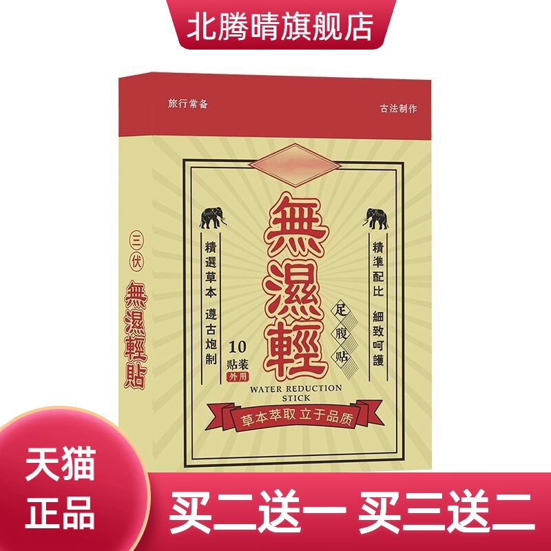 無濕輕足腹贴足部护理贴腹部贴