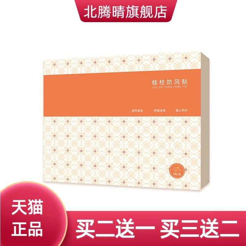 桂枝防风贴颈椎贴蒸汽热敷贴