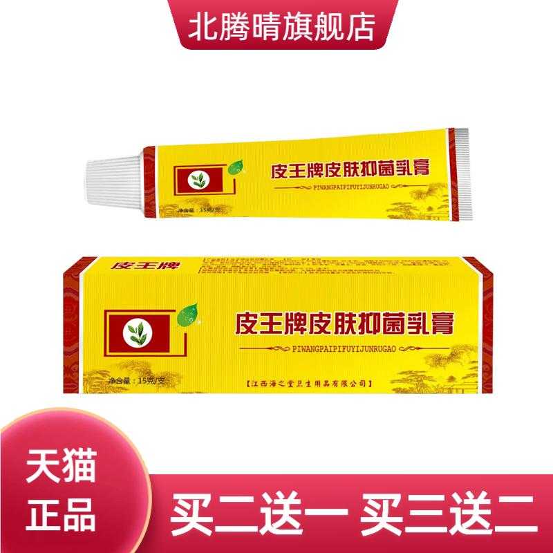 舒立嘉皮王乳膏皮肤外用草本软膏