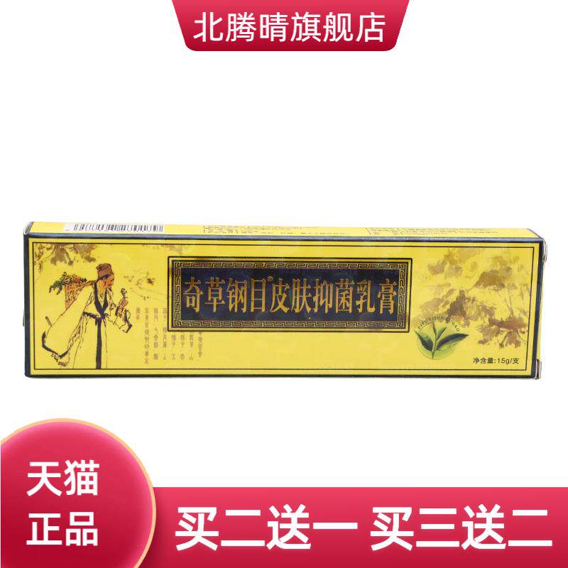 奇草钢目乳膏本草纲目软膏邦瑞