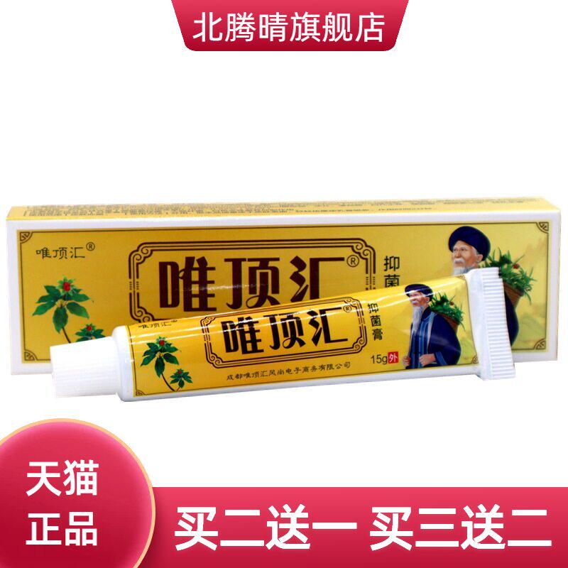 唯顶汇苗方草本膏老方子抑菌软膏