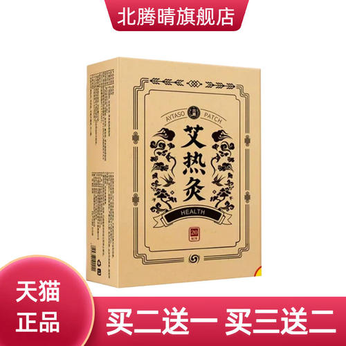 艾灸热贴草本植萃配方居家日常