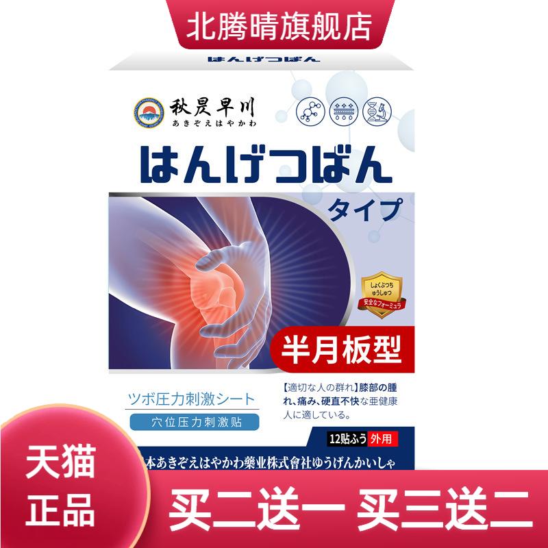 透骨贴全身筋骨贴颈椎膝盖腰椎