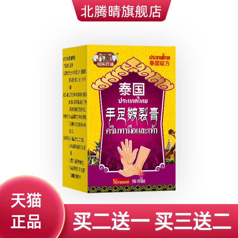 手足皴裂膏脚后跟干燥膏修护霜