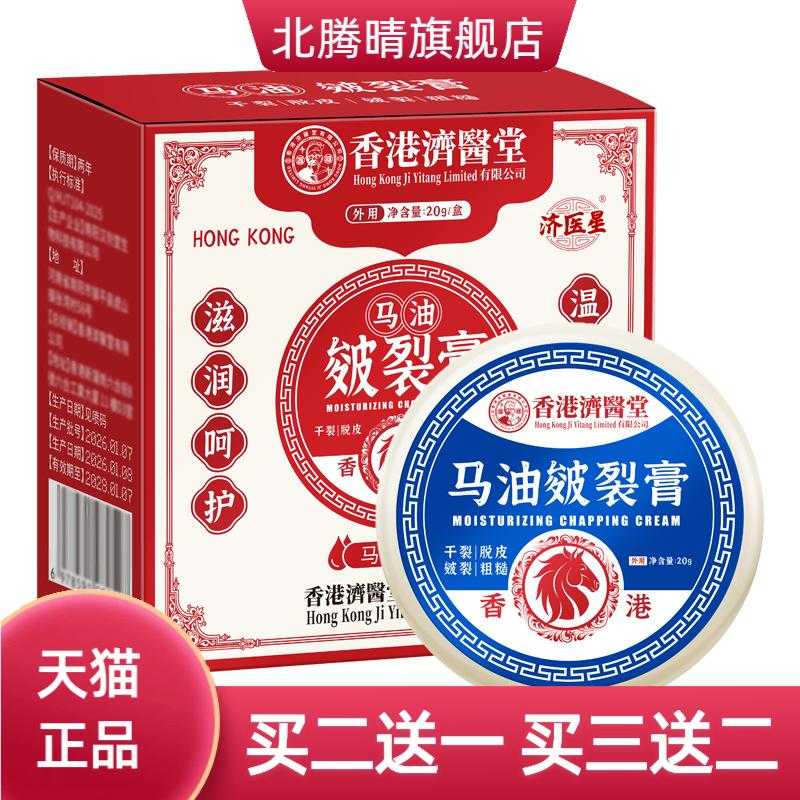 老牌子马油膏皲裂膏手足干燥改善