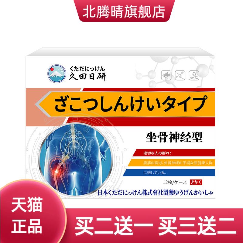 坐骨神经型药膏贴关舒缓坐骨酸麻