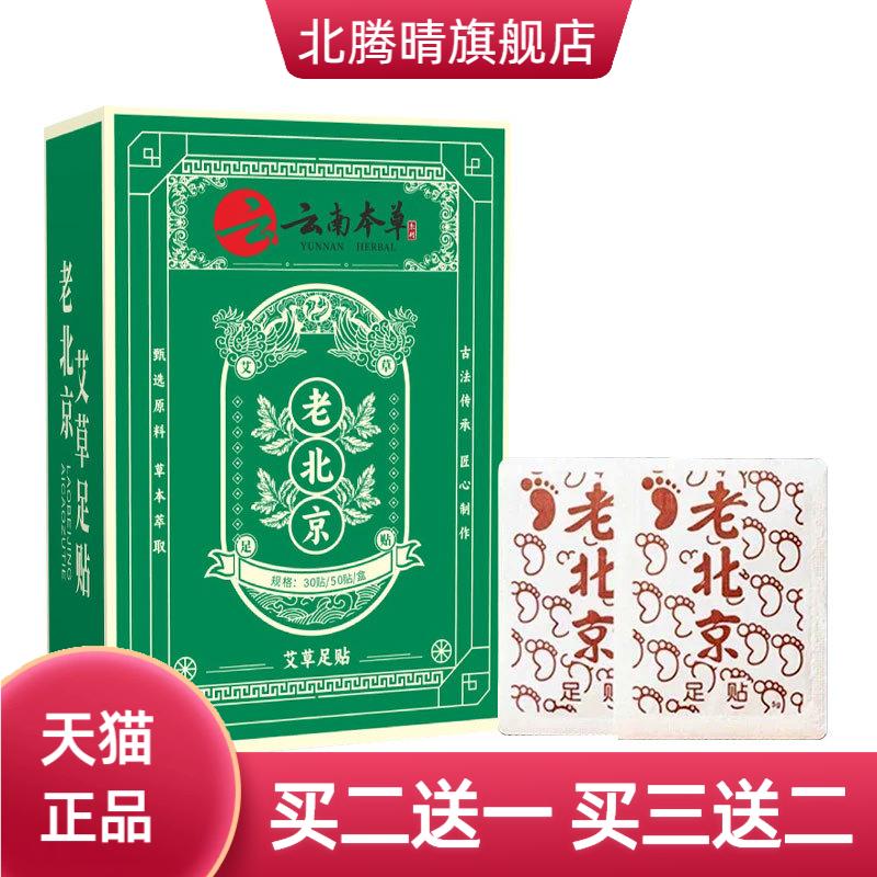 足贴老北京配方植萃艾叶薰衣草
