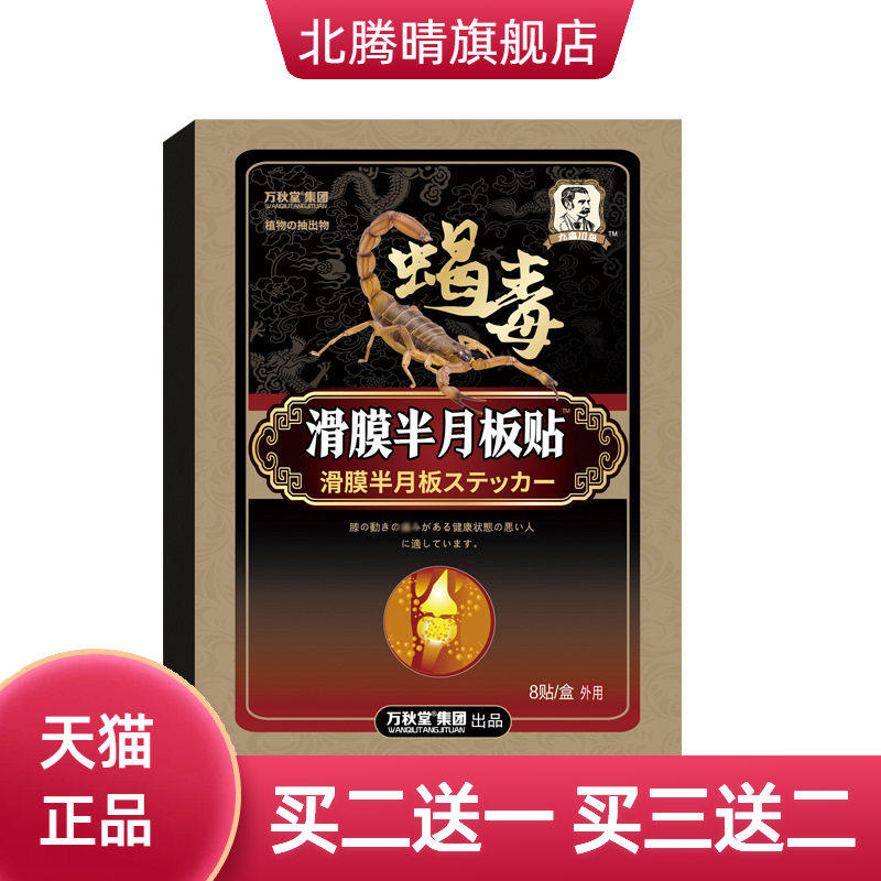 滑膜贴老寒腿膏贴膝关节膝盖贴