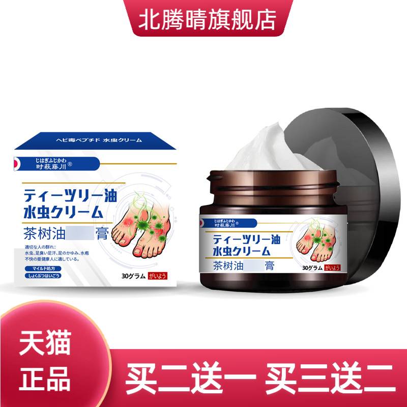 时萩藤川茶树油膏脚汗裂口溃烂足