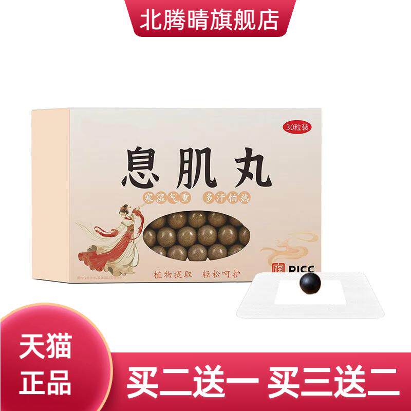 息肌丸肚脐丸肚脐膏燃燃炫腹贴