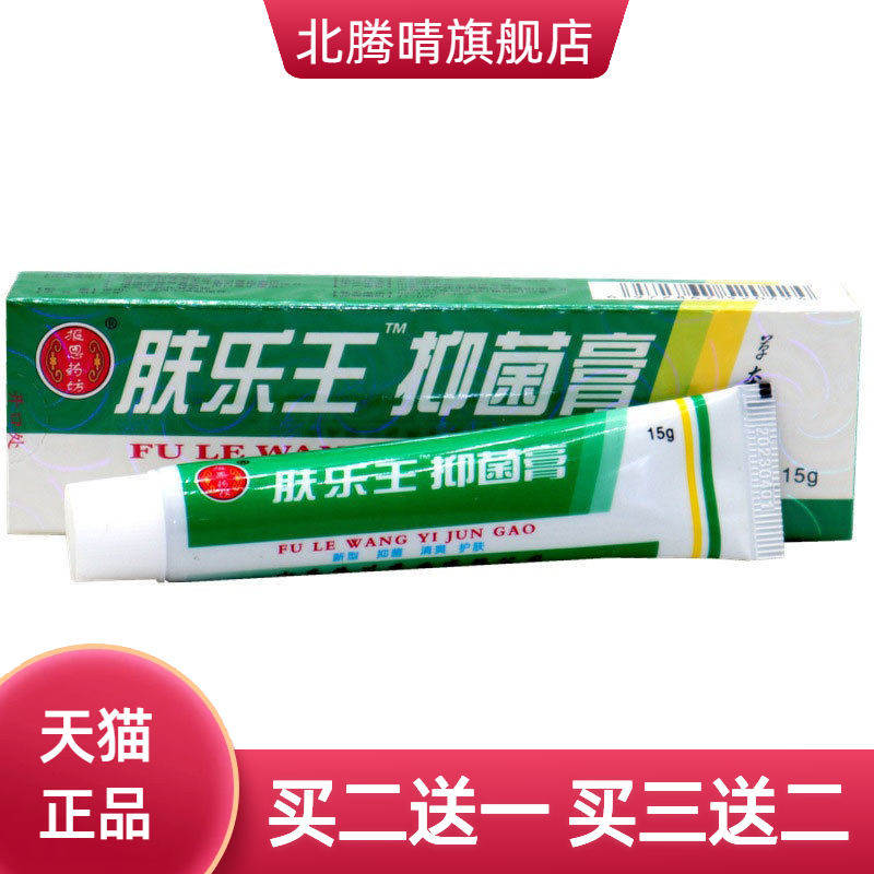 报恩药坊肤乐王草本乳膏皮肤外用