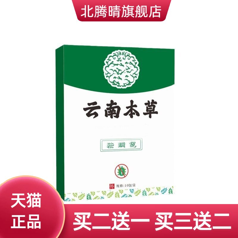 艾草包孕婴可用床上虫家用防虫粉