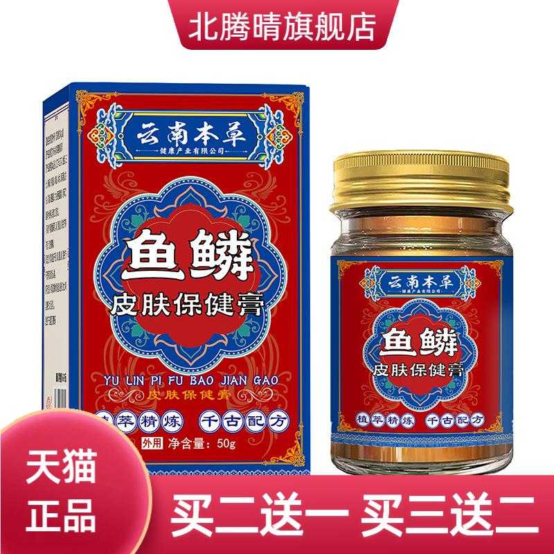 云南本草鱼鳞膏鸡皮皮肤毛周角化