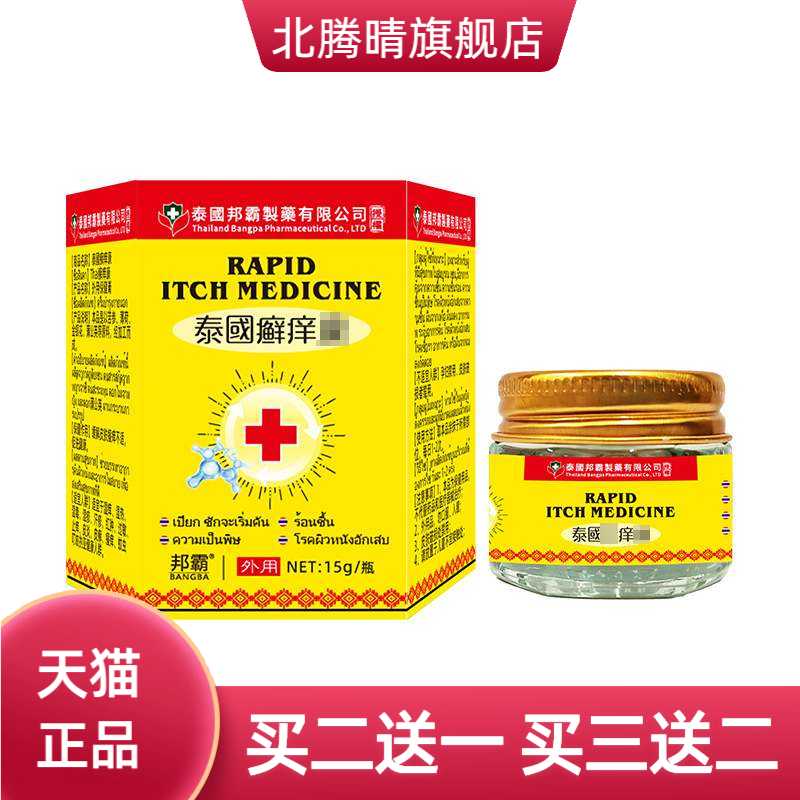 泰国李四郎舒缓肌肤闷热肌肤表层