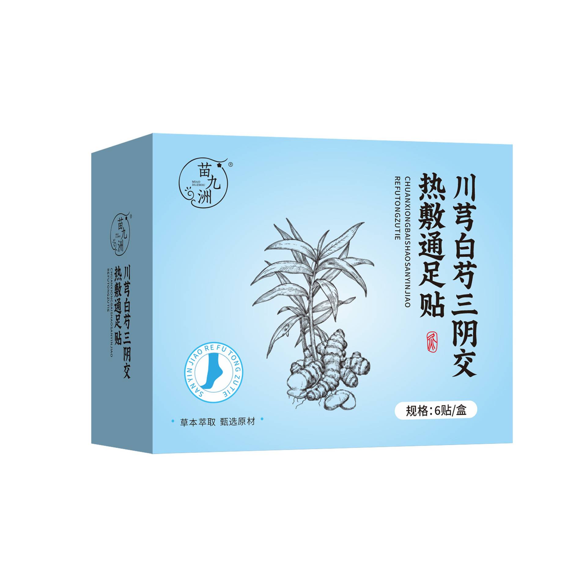 苗九洲川芎白芍三阴交热敷通足贴