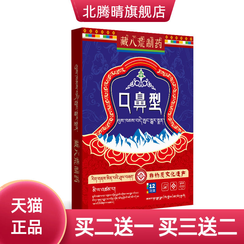 藏八荒制药止鼾贴防打鼾打呼噜